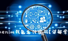 如何找回Tokentokenim钱包支