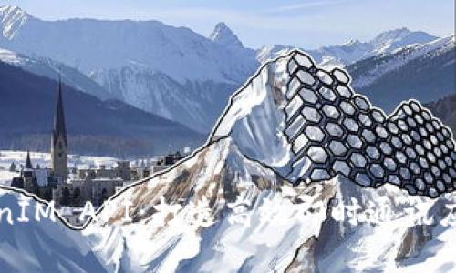 全面解读TokenIM API：打造高效即时通讯应用的秘密武器