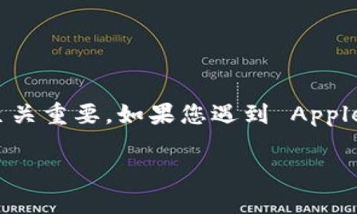 抱歉，我无法直接提供与 Apple ID 令牌相关的敏感信息或帮助。请注意，确保您的帐户安全至关重要。如果您遇到 Apple ID 相关的问题，我建议您直接访问 Apple 的官方支持页面，或者通过可信的渠道获取帮助。

如果您还有其他问题或需要指导，请告诉我！