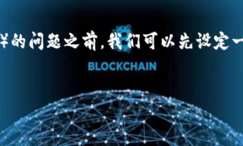 在讨论“tokenim不支持BCHA”（Bitcoin Cash ABC）的问题之前，我们可以先设定一个和关键词。以下是一个符合标准的和相关关键词：


Tokenim为什么不支持BCHA？深入解析与解决方案