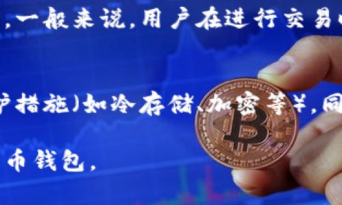 tiaoti如何查询数字货币钱包编号：详细指南/tiaoti
数字货币, 钱包编号, 查询, 加密货币/guanjianci

## 内容主体大纲

1. **引言**
   - 数字货币钱包的定义
   - 钱包编号的重要性

2. **什么是数字货币钱包？**
   - 数字货币钱包的类型
   - 数字货币的存储与交易

3. **钱包编号的概念**
   - 什么是钱包编号？
   - 钱包编号的生成过程

4. **如何查询数字货币钱包编号？**
   - 使用区块链浏览器
   - 其他查询方式（如平台支持）
   - 钱包软件的查询功能

5. **查询钱包编号的注意事项**
   - 安全性考虑
   - 信息准确性

6. **常见问题解答**
   - 数字货币钱包编号丢失怎么办？
   - 钱包编号是否可以更改？
   - 如何保护我的钱包编号不泄露？
   - 数字货币钱包与交易所的钱包有什么不同？
   - 钱包编号和地址有什么区别？
   - 如何选择安全的数字货币钱包？

---

## 详细内容

### 引言
随着数字货币的广泛应用，越来越多的人开始接触和使用数字货币钱包。在数字货币的交易过程中，钱包编号起着至关重要的作用。它是用户进行数字资产管理的重要凭证，为用户提供了一个安全和可靠的存储环境。因此，了解如何查询数字货币钱包编号显得尤为重要。

### 什么是数字货币钱包？
数字货币钱包是用于存储和管理加密货币的工具。它们使用户能够安全地接收、发送和存储不同类型的数字资产。数字货币钱包可以分为热钱包和冷钱包两种类型。热钱包是在线的，方便快捷，但在安全性上略逊一筹；而冷钱包则是离线存储，安全性更高，但操作相对复杂。
数字货币钱包的功能不仅仅是存储货币，还包括交易记录的管理、余额查询等。它们通常会提供一个独特的地址和编号，以便于用户进行交易和查询。

### 钱包编号的概念
钱包编号是指数字货币钱包的唯一标识符。在区块链技术中，每个钱包的编号都是唯一的，它由一系列字母和数字组成。钱包编号在某种程度上相当于用户的身份标识，确保交易的透明性和安全性。
钱包编号的生成涉及一系列复杂的加密算法，它确保了每个钱包的唯一性，避免了钱包之间的重复和混淆。这一特性使得用户可以无缝地进行交易，而不会担心资产的安全性问题。

### 如何查询数字货币钱包编号？
查询数字货币钱包编号并不是一项复杂的任务。用户可以通过几种不同的方法来完成这一操作。
使用区块链浏览器
区块链浏览器是一种在线工具，可以用来查看区块链上的所有交易记录。当用户想要查询自己的钱包编号时，只需在浏览器中输入相关的数字货币地址或编号，便可以实时查看到相关的信息。这种方法快速且直观，并且大部分区块链浏览器都是免费的。

其他查询方式（如平台支持）
许多交易所和数字货币平台也提供查询服务，用户只需登录自己的账户，便可在账户设置中找到自己的钱包编号。这种方式相对简单，但用户需要确保所使用的平台是信誉良好的，以确保信息的安全。

钱包软件的查询功能
许多数字货币钱包软件都具有内置的钱包编号查询功能。用户只需在软件中进行简单的操作，即可找到自己的钱包编号。此方法适合新手用户，省去了复杂的区块链浏览器使用步骤。

### 查询钱包编号的注意事项
在查询数字货币钱包编号时，有几个关键的注意事项需要牢记。
安全性考虑
用户在查询钱包编号时，应当确保使用官方渠道，避免通过不安全的网站或应用进行查询，以防止个人信息泄露和财产损失。

信息准确性
确保输入的信息准确无误是查询成功的关键。如果用户输入了错误的地址或编号，将无法得到正确的结果，甚至可能导致资金的损失。

### 常见问题解答

#### 数字货币钱包编号丢失怎么办？
如果数字货币钱包编号丢失，首先要冷静处理。通常情况下，钱包软件会有备份和恢复的选项，用户可以通过使用钱包的助记词或私钥来恢复钱包信息。如果没有备份，用户可能需要联系钱包提供者的客户支持，但成功率不一定。如果钱包编号干扰了交易，用户需要立即采取措施，确保资产安全。

#### 钱包编号是否可以更改？
钱包编号是基于区块链技术生成的唯一身份标识，通常情况下是不可更改的。这种不可更改性是区块链安全性的重要组成部分，如果用户需要新的钱包编号，通常唯一的选择是创建一个新的钱包。这使用户能够在新钱包中管理资产，但旧钱包的资产需要通过交易手动迁移。

#### 如何保护我的钱包编号不泄露？
钱包编号是用户的身份象征，泄露可能会导致资产被盗。因此，保护钱包编号至关重要。首先，用户应避免在不安全的地方分享自己的钱包编号，并使用强密码和双重认证来增强账户的安全性。其次，时刻保持对诈骗行为的警惕，避免受到网络钓鱼攻击。

#### 数字货币钱包与交易所的钱包有什么不同？
数字货币钱包是用户直接控制的资产存储工具，通常会提供更高的隐私和安全性。而交易所钱包则是由第三方提供，用户不掌控私钥，安全性相对较低，但使用方便。用户可以根据自己的需求选择使用数字货币钱包还是交易所钱包。

#### 钱包编号和地址有什么区别？
钱包编号和地址虽然存在区别，但在某种程度上也可以互换使用。钱包编号是钱包的唯一标识符，而地址则是具体的发送和接收位置。一般来说，用户在进行交易时使用的是钱包地址，而在管理账户时或查询状态时使用的是钱包编号。

#### 如何选择安全的数字货币钱包？
选择安全的数字货币钱包是保护资产的重要措施。用户应考虑几个因素，比如钱包的信誉及开发团队、是否开源、是否有多重安全保护措施（如冷存储、加密等）。同时定期更新软件和查看安全排行榜是确保钱包安全的重要步骤。

以上内容为对数字货币钱包编号查询的详细介绍，涵盖了从定义、查询方法到安全性等多个方面，帮助用户更好地理解和操作数字货币钱包。