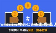 深入解析Tokenim对SHIB的支持