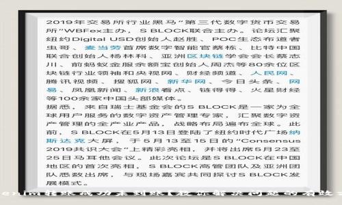 Tokenim转账成功未到账？教你解决问题的有效方法