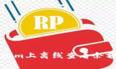 如何在Tokenim上离线查看余