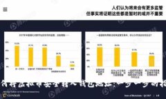 如何将虚拟币安全转入钱