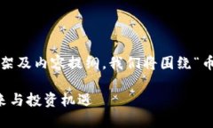 这是一个关于“币coin”的