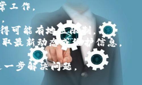 看起来您可能在寻找关于 TokenIm 的信息或解决方案。如果您无法访问 TokenIm 的官网，以下是可能的原因和解决办法：

### 可能的原因：
1. **网站维护或故障**：网站可能正在进行维护或出现故障，导致无法访问。
2. **网络连接问题**：您的互联网连接可能存在问题，尝试重启路由器或切换网络。
3. **地区限制**：某些网站的访问可能会受到地理位置的限制，您可以尝试使用 VPN 改变您的虚拟位置。
4. **浏览器问题**：有时，请清除浏览器缓存或切换到其他浏览器可能会有所帮助。
5. **域名更改**：TokenIm 的域名可能已经更改，您可以搜索最新的域名或相关社交媒体来获取信息。

### 解决办法：
- 检查您的网络连接是否正常。
- 尝试访问其他网站以确认您的互联网是否正常工作。
- 清除浏览器缓存，或者使用无痕模式重新尝试。
- 尝试使用 VPN 来访问网站，特别是如果您觉得可能有地区限制。
- 在社交媒体上搜索 TokenIm 的官方账号，获取最新动态或维护信息。

如有必要，您可以提供更多具体的信息，以帮助进一步解决问题。