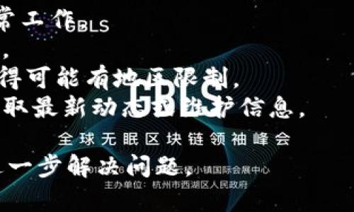 看起来您可能在寻找关于 TokenIm 的信息或解决方案。如果您无法访问 TokenIm 的官网，以下是可能的原因和解决办法：

### 可能的原因：
1. **网站维护或故障**：网站可能正在进行维护或出现故障，导致无法访问。
2. **网络连接问题**：您的互联网连接可能存在问题，尝试重启路由器或切换网络。
3. **地区限制**：某些网站的访问可能会受到地理位置的限制，您可以尝试使用 VPN 改变您的虚拟位置。
4. **浏览器问题**：有时，请清除浏览器缓存或切换到其他浏览器可能会有所帮助。
5. **域名更改**：TokenIm 的域名可能已经更改，您可以搜索最新的域名或相关社交媒体来获取信息。

### 解决办法：
- 检查您的网络连接是否正常。
- 尝试访问其他网站以确认您的互联网是否正常工作。
- 清除浏览器缓存，或者使用无痕模式重新尝试。
- 尝试使用 VPN 来访问网站，特别是如果您觉得可能有地区限制。
- 在社交媒体上搜索 TokenIm 的官方账号，获取最新动态或维护信息。

如有必要，您可以提供更多具体的信息，以帮助进一步解决问题。