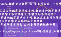 对于下载虚拟币相关的应