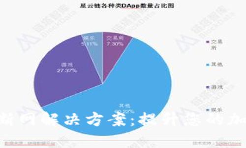 Tokenim钱包断网解决方案：提升您的加密资产安全性