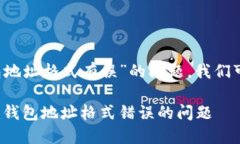 关于“tokentokenim钱包地址