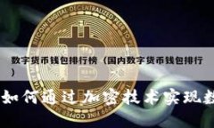 2023年Tokenim6：如何通过加