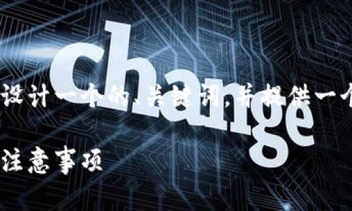 关于“tokenim需要认证么”这个问题，我们可以设计一个的、关键词，并提供一个内容大纲以及详细的回答。以下是相应的内容。

Tokenim需要认证吗？详解Tokenim认证流程及注意事项