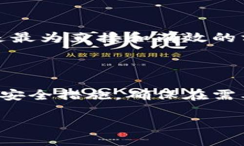   如何使用私钥恢复Tokenim身份：详细指南 / 

 guanjianci Tokenim, 私钥恢复, 身份恢复, 区块链技术 /guanjianci 

## 内容主体大纲

1. 引言
   - Tokenim的概述
   - 私钥的重要性

2. 理解私钥和公钥
   - 私钥与公钥的定义
   - 私钥的安全性与管理

3. Tokenim身份恢复的必要性
   - 遇到身份丢失的情境
   - 保护资产安全的重要性

4. 使用私钥恢复Tokenim身份的步骤
   - 步骤一：下载Tokenim应用
   - 步骤二：选择恢复身份
   - 步骤三：输入私钥
   - 步骤四：验证身份与安全设置

5. 常见问题与解决方案
   - Q1: 恢复身份时私钥不被识别怎么办？
   - Q2: 如果私钥丢失，如何找回Tokenim身份？
   - Q3: 私钥被泄露，该如何处理？
   - Q4: Tokenim的安全性如何保障？
   - Q5: 使用私钥有什么风险？
   - Q6: Tokenim还有哪些身份恢复的方法？

6. 结论
   - 总结私钥的重要性
   - 提醒用户妥善保管私钥

## 正文内容

### 1. 引言

在区块链和加密货币的世界中，身份的安全性至关重要。Tokenim作为一种数字身份管理工具，能够帮助用户安全地管理他们的数字身份和资产。然而，在某些情况下，用户可能会遇到身份丢失的情况，这时使用私钥进行身份恢复显得尤为重要。

本文将深入探讨如何利用私钥恢复Tokenim身份，并阐述私钥在这一过程中所扮演的重要角色，以及相关的安全措施和风险。

### 2. 理解私钥和公钥

在深入了解如何使用私钥恢复Tokenim身份之前，首先需要理解什么是私钥和公钥。私钥是一串随机生成的字符，用于加密和解密数据。而公钥可以理解为是声称身份的一个“门牌号”，任何人都可以通过公钥与私钥进行交互，但只有拥有私钥的人才能对交易进行签名。

私钥的安全性至关重要。如果私钥被泄露，黑客可能会完全控制用户的资产。因此，用户须采取必要的措施以确保私钥的安全，如离线保存和备份。

### 3. Tokenim身份恢复的必要性

在某种情况下，例如设备损坏或遗失、软件更新后的问题、账户被误封，用户可能需要恢复Tokenim的身份。一旦身份丢失，用户可能无法访问自己的资产，严重时甚至可能导致财产损失。

因此，了解如何通过私钥恢复身份是每个用户不可或缺的技能。此外，了解相关的身份恢复措施和应急方案，也能增强用户的安全意识。

### 4. 使用私钥恢复Tokenim身份的步骤

恢复Tokenim身份的过程相对简单，但需要谨慎操作。以下是详细步骤：

#### 步骤一：下载Tokenim应用

第一步是确保你的设备上已安装最新版本的Tokenim应用。你可以在官方网站或各大应用商店中搜索并下载应用。

#### 步骤二：选择恢复身份

打开Tokenim应用后，选择“恢复身份”选项，这通常会在登录页面上有所提示。点击后系统将引导您进入恢复流程。

#### 步骤三：输入私钥

在恢复界面，您需要输入您的私钥。为了保证安全，请务必在安全的环境下进行，避免他人偷窥。

#### 步骤四：验证身份与安全设置

输入私钥后，Tokenim将会进行身份验证，确保输入的私钥有效后，系统会提示您设置新的安全措施，例如创建新的密码或启用双重身份验证。这样可以进一步保护您的账户安全。

### 5. 常见问题与解决方案

#### Q1: 恢复身份时私钥不被识别怎么办？

如果您在使用私钥恢复身份时遇到“私钥不被识别”的问题，可能是因为输入错误、私钥已损坏或不完整。在这种情况下，首先检查私钥输入是否准确。如果确认无误，您可能需要查找备份的私钥。同时，确保应用程序已更新至最新版本，以避免版本兼容性问题。

#### Q2: 如果私钥丢失，如何找回Tokenim身份？

如果私钥丢失，遗憾地说，一般是无法找回Tokenim身份的。加密货币和区块链技术的特点就是去中心化和匿名化，个人的私钥是唯一的身份凭证。如果您没有事先的备份或恢复方案，建议您联系Tokenim的客服，询问是否有其他恢复方式。

#### Q3: 私钥被泄露，该如何处理？

如果怀疑私钥已经泄露，您应立即采取措施保护您的资产。首先，更改与Tokenim相关的所有密码，如果可以，立即将资产转移到另一个更安全的钱包中。同时，建议启用双重身份验证等额外的安全措施，以防止未来的风险。

#### Q4: Tokenim的安全性如何保障？

Tokenim采取多种措施保障用户的安全。例如，采用高强度加密技术、双重身份验证等方式来保护用户资产。此外，用户还需自身采取安全措施，妥善保管私钥，并定期检查账户活动，确保没有未经授权的访问。

#### Q5: 使用私钥有什么风险？

使用私钥的风险主要集中在误操作和泄露上。私钥一旦被他人获取，可能导致资产的全部丧失。用户在输入私钥时，需确保环境安全，避免在公共场合输入。同时，若私钥丢失而没有备份，将无法恢复身份和资产。

#### Q6: Tokenim还有哪些身份恢复的方法？

除了使用私钥，Tokenim可能还提供其他身份恢复方式，例如通过安全问题、邮箱验证或手机验证码等。然而，使用私钥依然是最为直接和有效的方式，因此用户需了解其重要性，确保妥善保管。

### 6. 结论

总之，私钥在Tokenim身份恢复过程中扮演着不可或缺的角色。用户必须意识到私钥的重要性，妥善管理和保管，采取适当的安全措施，确保在需要恢复身份时能够迅速、安全地进行。

了解恢复步骤和常见问题的解决方案，能够让用户在遇到问题时迅速应对，保护自己的数字身份和资产安全。