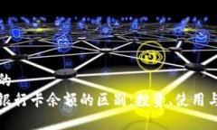 思考一个且的  数字货币与