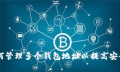 TokenIM：如何管理多个钱包