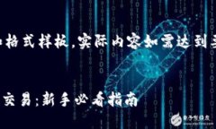 注意：以下内容是一个大