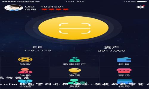 思考一个且的优质

TokenTokenim钱包官网介绍：安全、便捷的数字货币管理工具