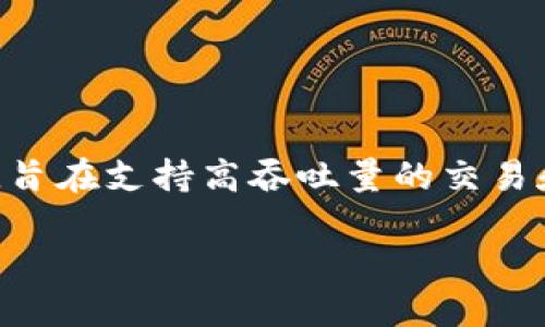 OK链（OKChain）是由OKCoin团队于2019年正式推出的公链项目。OKChain旨在为用户提供去中心化的交易体验，旨在支持高吞吐量的交易和应用程序，尤其是在数字资产交易方面的应用。自推出以来，OKChain也逐渐在区块链社区中取得了一定的认可。

如果您想了解更多关于OK链或相关区块链项目的信息，欢迎随时提问！