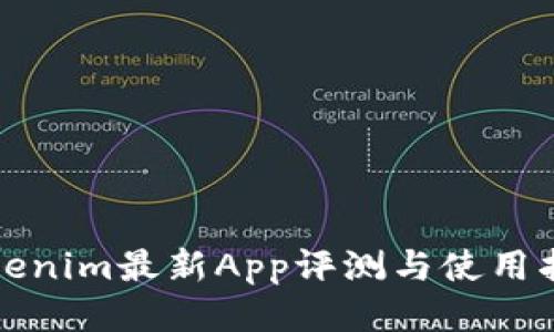 Tokenim最新App评测与使用指南