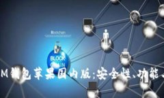 全面解析IM钱包苹果国内版