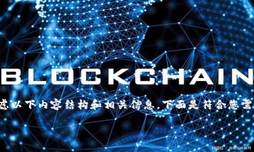 在创建关于“TokenIM确认信息很慢”的文章时，您可以考虑以下内容结构和相关信息。下面是符合您需求的、关键词、大纲和问题，并为每个问题进行了详细说明。

TokenIM确认信息慢的原因及解决方法