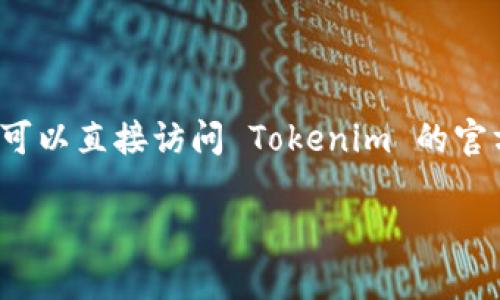 Tokenim 是一个去中心化的加密交易平台，它的支持币种会根据市场变化和用户需求而调整。AE（Alaya，阿尔亚）是一个区块链协议的代币。为了确切了解 Tokenim 是否支持 AE，你可以直接访问 Tokenim 的官方网站或查看其官方社交媒体渠道，以获取最新的支持币种信息。如果你在特定的加密货币市场中寻找 AE 的交易选项，确保使用权威的信息来源和社区反馈，以确认其交易的可用性。

如果你有兴趣了解更多关于 token 交易、区块链协议、去中心化交易所的工作原理等方面的信息，请告诉我！