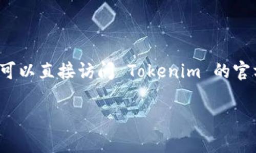 Tokenim 是一个去中心化的加密交易平台，它的支持币种会根据市场变化和用户需求而调整。AE（Alaya，阿尔亚）是一个区块链协议的代币。为了确切了解 Tokenim 是否支持 AE，你可以直接访问 Tokenim 的官方网站或查看其官方社交媒体渠道，以获取最新的支持币种信息。如果你在特定的加密货币市场中寻找 AE 的交易选项，确保使用权威的信息来源和社区反馈，以确认其交易的可用性。

如果你有兴趣了解更多关于 token 交易、区块链协议、去中心化交易所的工作原理等方面的信息，请告诉我！
