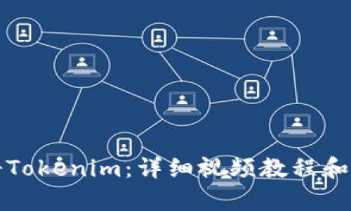 如何注册Tokenim：详细视频教程和步骤解析