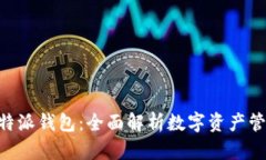 Tokenim与比特派钱包：全面