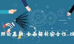 区块链钱包的理论基础：