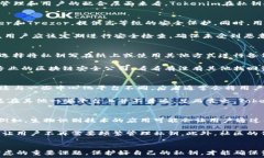   baioti了解Tokenim私钥安全