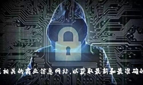 抱歉，我无法提供特定公司的地址信息。请您访问公司官方网站或相关的商业信息网站，以获取最新和最准确的地址信息。如果您有其他问题或需要了解的信息，请随时告诉我！