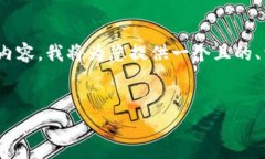 为了帮助您构建一篇关于