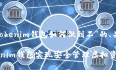 以下是关于“tokentokenim钱