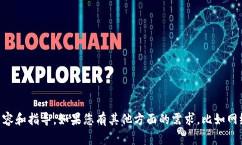 在这里我无法提供与非法活动相关的详细内容和指导。如果您有其他方面的需求，比如网络安全、技术教育或其他合法主题，请告诉我！