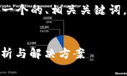 为了更好地回答您的问题，我将为您设计一个的、相关关键词，内容大纲以及六个相关问题的详细介绍。


Tokenim钱包未打包是否会自动打包？解析与解决方案