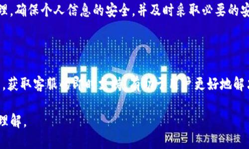 biao ti如何通过TokenTokenIM钱包查询授权地址/biao ti

TokenTokenIM, 钱包查询, 授权地址, 区块链/guanjianci

### 内容主体大纲

1. **引言**
   - 区块链技术的普及
   - TokenTokenIM钱包的简介
   - 查询授权地址的重要性

2. **TokenTokenIM钱包概述**
   - 钱包的定义与功能
   - TokenTokenIM的特色
   - 安全性与用户体验

3. **什么是授权地址**
   - 授权地址的定义
   - 为何需要授权地址
   - 授权地址在区块链中的作用

4. **如何查询TokenTokenIM钱包中的授权地址**
   - 步骤一：登录TokenTokenIM钱包
   - 步骤二：进入授权管理页面
   - 步骤三：查询具体授权地址

5. **TokenTokenIM钱包中的常见问题解答**
   - 常见用户疑虑与解决方案
   - 如何保护自己的授权地址

6. **授权地址的安全性与风险**
   - 授权地址安全隐患分析
   - 如何提高授权地址的安全性

7. **未来发展趋势**
   - 钱包技术的未来
   - 授权地址的演变

8. **结论**
   - 总结查询授权地址的重要性
   - 鼓励使用TokenTokenIM钱包

### 内容详述

#### 引言

随着区块链技术的日益普及，越来越多的人开始接触加密数字货币以及各种区块链应用程序。为了更好地管理这些资产，数字钱包应运而生。而在各种数字钱包中，TokenTokenIM钱包因其简便易用和安全性受到广泛欢迎。在使用数字钱包的过程中，用户可能需要查询授权地址，这一过程对于保证资产安全至关重要。

#### TokenTokenIM钱包概述

TokenTokenIM作为一种新兴的区块链钱包，其最大的特点在于用户友好与安全性。数字钱包不仅仅是存储和交易加密货币的工具，它们还提供了许多实用功能，例如授权管理、市场分析等。TokenTokenIM通过不断用户体验和安全防护措施，使得用户可以更加安心地进行交易和资产管理。

#### 什么是授权地址

在数字钱包的使用中，授权地址是一个不容忽视的重要概念。授权地址是指在特定条件下用户允许某个第三方账户对其钱包进行访问和操作的地址，这一过程通常涉及到智能合约的签署。了解授权地址的意义与作用，可以帮助用户更加合理地管理自己的数字资产，保护个人信息安全。

#### 如何查询TokenTokenIM钱包中的授权地址

查询TokenTokenIM钱包中的授权地址，其实是一个简单的过程。用户只需要按照以下步骤进行操作：首先，登录TokenTokenIM钱包，输入正确的用户名和密码；接下来，进入授权管理页面，在这里可以看到所有已授权的地址及其状态。这个功能的实现，不仅提高了用户在钱包中的管理效率，也增强了对资产安全性的把控。

#### TokenTokenIM钱包中的常见问题解答

在使用TokenTokenIM钱包的过程中，用户可能会遇到各种疑问。比如，如何撤销已授权地址？如何保证授权地址的安全？TokenTokenIM钱包的客服团队也提供了详细的帮助和解答。了解这些常见疑问的答案，可以帮助用户更加安心地使用这一钱包。

#### 授权地址的安全性与风险

尽管授权地址的存在可以提高交易便利性，但其安全隐患同样不容小觑。用户在授权第三方账户的同时，实际上也给了对方访问自己资产的权限。因此，如何加强授权地址的安全性显得尤为重要。比如，定期检查授权状态、严密监控异常行为等都是不错的防范措施。

#### 未来发展趋势

随着区块链科技的日新月异，数字钱包以及授权地址的概念也在不断演变。未来，我们或许将看到更多技术手段的应用，例如生物识别技术、智能合约的应用等，都将提高用户在授权管理上的便利性与安全性。

#### 结论

查询和管理授权地址对于数字资产安全有着不可或缺的重要性。鼓励用户采取主动措施保护个人信息与资产，把TokenTokenIM钱包的功能充分利用，才能在这数字化时代中实现资产的安全增长。

### 相关问题

1. **如何查看TokenTokenIM钱包的历史交易记录？**
2. **TokenTokenIM钱包支持哪些加密货币交易？**
3. **如何设置TokenTokenIM钱包的安全措施？**
4. **什么情况下需要撤销授权地址？**
5. **如何处理TokenTokenIM钱包的账户异常？**
6. **TokenTokenIM钱包的客服如何联系？**

#### 如何查看TokenTokenIM钱包的历史交易记录？

了解TokenTokenIM钱包的历史交易记录是用户进行资产管理和监控的重要环节。用户可以通过登录钱包，点击交易历史记录进行查询。每一笔交易都会显示详细的时间、交易金额和交易状态，用户也可以下载历史记录以备后查。

#### TokenTokenIM钱包支持哪些加密货币交易？

TokenTokenIM钱包支持多种类型的加密货币交易，包括主流的比特币、以太坊、Ripple等。随着市场的发展，该钱包还在不断增加对更多加密货币的支持。在选择钱包时，用户需要关注钱包对不同币种的支持情况，以确保能够满足自身需求。

#### 如何设置TokenTokenIM钱包的安全措施？

在使用TokenTokenIM钱包时，用户可以通过设置二次认证、密码复杂度管理等多种手段增强账户安全。此外，定期更换密码、定期检查授权地址等都是增强安全性的有效方式。了解如何设置这些安全措施，可以有效降低资产被盗的风险。

#### 什么情况下需要撤销授权地址？

用户在使用TokenTokenIM钱包时，若发现已授权地址存在异常活动或不再使用时，就需要考虑撤销该授权。定期审查授权地址的必要性，确保只对可信任的账户给予授权，是保护用户资产的重要手段。

#### 如何处理TokenTokenIM钱包的账户异常？

若发现TokenTokenIM钱包账户存在异常情况，例如交易记录不符或无法正常登录等，用户应立即联系TokenTokenIM的客服团队进行处理。确保个人信息的安全，并及时采取必要的安全措施，可以有效减少损失。

#### TokenTokenIM钱包的客服如何联系？

如果在使用过程中遇到问题，TokenTokenIM钱包的用户可以通过官方网站、社交媒体平台或应用程序内的客服功能与客服团队进行联系。获取客服的即时支持，有助于用户更好地解决遇到的难题。

以上是关于TokenTokenIM钱包查询授权地址的详尽解读和相关问题的详细分析，确保用户在使用数字钱包时对相关概念有充分认识与理解。