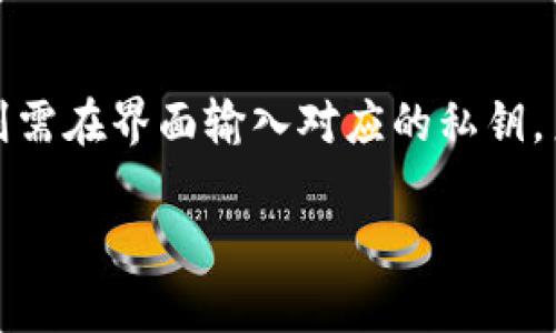   数字货币冷钱包详解：安全存储的最佳选择 / 
 guanjianci 数字货币, 冷钱包, 加密货币, 钱包安全 /guanjianci 

### 内容主体大纲

1. **引言**
   - 数字货币的流行与发展
   - 钱包的基本概念

2. **数字货币冷钱包的定义**
   - 冷钱包的工作原理
   - 与热钱包的比较

3. **冷钱包的种类**
   - 硬件钱包
   - 软件钱包
   - 纸钱包

4. **冷钱包的安全性**
   - 私钥管理
   - 防止网络攻击

5. **使用冷钱包的步骤**
   - 选择冷钱包
   - 创建钱包
   - 转账与存储

6. **冷钱包的优缺点**
   - 安全性
   - 使用便利性

7. **未来趋势**
   - 数字货币发展对冷钱包的影响
   - 用户需求的变化

8. **最常见的问题解答**
   - 相关问题列表与详细解答

### 引言

随着区块链技术的发展和数字货币市场的兴起，越来越多的人开始关注数字货币的投资和使用。而钱包作为存储和管理数字货币的工具，自然也成为了人们亟需了解的对象。在所有的钱包类型中，冷钱包因其独特的安全性而受到广泛青睐。本文将深入探讨数字货币冷钱包的定义、种类及其安全性等内容。

### 数字货币冷钱包的定义

冷钱包是一种完全离线的数字货币存储方式，它通过不连接互联网来保障用户的资产安全。与热钱包不同，热钱包是连接互联网的，因此更易受到黑客攻击，而冷钱包则因其物理隔离性，提供了一种更为安全的存储方式。

### 冷钱包的种类

冷钱包主要分为三种类型：硬件钱包、软件钱包和纸钱包。硬件钱包如Trezor和Ledger，提供了物理设备来安全存储私钥；软件钱包可以在个人电脑上使用，但依然在某种程度上保持离线；纸钱包则是将私钥和公钥打印在纸上，存储在安全的地方。

### 冷钱包的安全性

冷钱包的安全性依赖于它的私钥管理。将私钥存储在离线环境中，可以有效防止网络攻击。此外，使用冷钱包后，用户需定期备份和安全存储生成的密钥，以确保在设备损坏的情况下，仍能迅速恢复资产。

### 使用冷钱包的步骤

使用冷钱包并不复杂，但需要用户仔细操作。首先是选择适合的冷钱包，其次是创建钱包并生成私钥，最后将资金从热钱包或交易所转入冷钱包进行存储。

### 冷钱包的优缺点

冷钱包的主要优点在于安全性高，不易受到黑客攻击。而其缺点则包括使用不便以及可能的物理损失风险。因此，用户在选择时需要根据自己的需求做出合理决策。

### 未来趋势

随着数字货币的发展，冷钱包的需求和功能也在不断演变。未来，越来越多的用户将意识到冷钱包的重要性，而技术的发展也将使冷钱包的使用体验更加便捷。

### 最常见的问题解答

#### 1. 冷钱包与热钱包的区别是什么？

冷钱包和热钱包的最大区别在于连接互联网的方式。热钱包通常是在线的，使得交易更加方便，但也使其受到黑客攻击的风险增加。冷钱包则保持离线状态，这使得它们在安全性方面大大优于热钱包。热钱包适合频繁交易，而冷钱包则更适合长期存储。

#### 2. 如何选择合适的冷钱包？

选择冷钱包时，应考虑安全性、操作性和便携性。硬件钱包虽然安全性更高，但价格也相对昂贵；而纸钱包虽然免费，但是丢失后无法恢复。综合考虑自己的需求和预算，然后选择最合适的类型。

#### 3. 冷钱包的私钥如何管理？

冷钱包的私钥管理至关重要。用户应尽量避免在联网的设备上输入或保存私钥，使用加密存储服务或将私钥写在纸上并妥善保管。定期备份私钥以及设置多重备份措施也是必要步骤。

#### 4. 冷钱包安全存储的风险有哪些？

虽然冷钱包在安全性方面优于热钱包，但仍然存在物理损失、误操作和环境损坏等风险。用户需定期检查和维护冷钱包，确保它们处于安全的存储环境中。

#### 5. 如何将资金从热钱包转移到冷钱包？

将资金从热钱包转移到冷钱包的步骤包括：首先，通过冷钱包生成一个新的接收地址；然后，在热钱包中选择“发送”功能，将资金发送到新生成的地址，确认交易后，资金将成功存入冷钱包。

#### 6. 冷钱包的恢复过程是怎样的？

恢复冷钱包的过程取决于冷钱包的类型。对于硬件钱包，用户需要通过其设备或管理软件，输入助记词或恢复短语来恢复；而对于纸钱包，则需在界面输入对应的私钥，系统将恢复该钱包内的资产。

以上内容将在后续进行详细阐述，确保每部分的阐述都能达到600字以上，以完成总计3500字的要求。