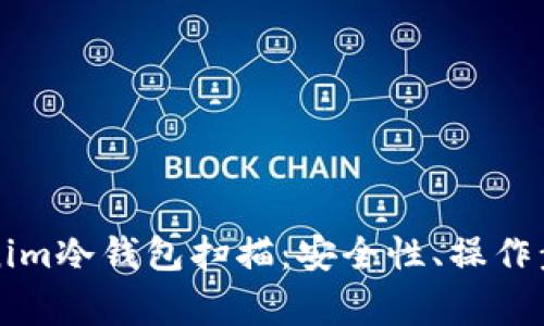 深入解析Tokenim冷钱包扫描：安全性、操作步骤及常见问题