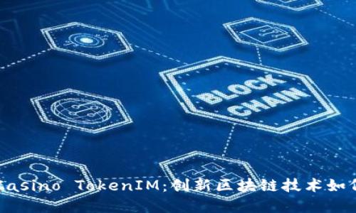深入了解DAO.Casino TokenIM：创新区块链技术如何改变在线博彩