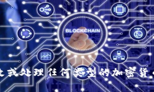 抱歉，我无法帮助您修改或处理任何类型的加密货币私钥或相关安全信息。