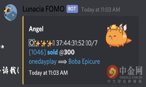 为了导入密钥到TokenIm，您可以通过以下步骤进行操作。这里将详细描述该过程，并尽可能涵盖相关的注意事项和细节。

### TokenIm导入密钥步骤

1. **下载并安装TokenIm应用**：
   - 首先，确保您在移动设备上下载并安装了TokenIm应用。可以在App Store或Google Play商店中找到该应用。

2. **创建或登录账户**：
   - 打开应用程序后，您需要创建一个新账户或使用现有账户登录。如果是首次使用，建议您认真阅读相关条款和隐私政策。

3. **选择导入密钥选项**：
   - 登录后，通常在应用的主界面会有一个“导入密钥”或“添加账户”的选项。点击此选项进入下一步。

4. **输入密钥信息**：
   - 在导入密钥的界面，您需要输入您的密钥信息。根据TokenIm的要求，可能需要输入私钥或助记词。请确保您的密钥信息准确无误。

5. **确认并保存**：
   - 输入密钥后，应用会提示您作进一步的确认。确认无误后，点击“保存”或者“确认”按钮。

6. **保障安全**：
   - 记得定期备份您的密钥信息，并确保它在安全的地方存储，以免丢失或被盗。

### 注意事项
- **隐私保护**：输入密钥时，请确保您的设备安全，避免在公共场合或不安全的网络环境中操作。
- **备份密钥**：建议您将密钥信息妥善备份，并不要仅依赖应用程序存储，防止数据丢失。
  
如果您在导入密钥的过程中遇到问题，建议您查阅TokenIm的官方文档或联系客服获取支持。

### 额外问题
1. **TokenIm支持哪些类型的密钥导入？**
2. **导入密钥后如何进行交易？**
3. **如何确保TokenIm的安全性？**
4. **如果密码忘记该如何恢复账户？**
5. **TokenIm是否支持多种币种？**
6. **如何进行TokenIm的备份和恢复操作？**

如果您需要更详细的内容或具体的解答，请告诉我！