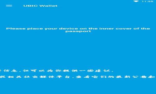 关于 tokenim 是否支持 Dogecoin (DOGE) 的问题，虽然我无法获取实时信息，但可以为你提供一些建议。

要了解 tokenim 是否支持 Dogecoin，建议你访问 tokenim 的官方网站或相关社交媒体平台，查看它们的最新公告和支持的币种列表。通常，这类信息会在交易所的帮助中心或支持页面中找到。

如果你需要更深入的信息或支持，请联系 tokenim 的客户服务。

如果您需要了解关于 Dogecoin 或其他相关信息的问题，欢迎提出！