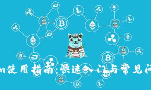 Tokenim使用指南：快速入门与常见问题解答