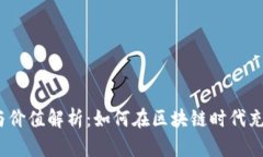 ### 和关键词 Tokenim的应用