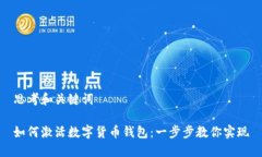 思考和关键词如何激活数