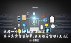 思考一个且的，放进去标