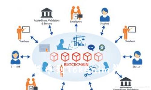 如何从交易所提币到Tokenim钱包的完整指南