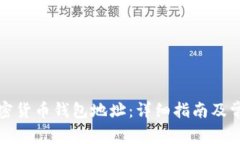 如何创建加密货币钱包地